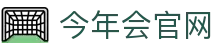 今年会官方App - 足球篮球大型赛事直播中心